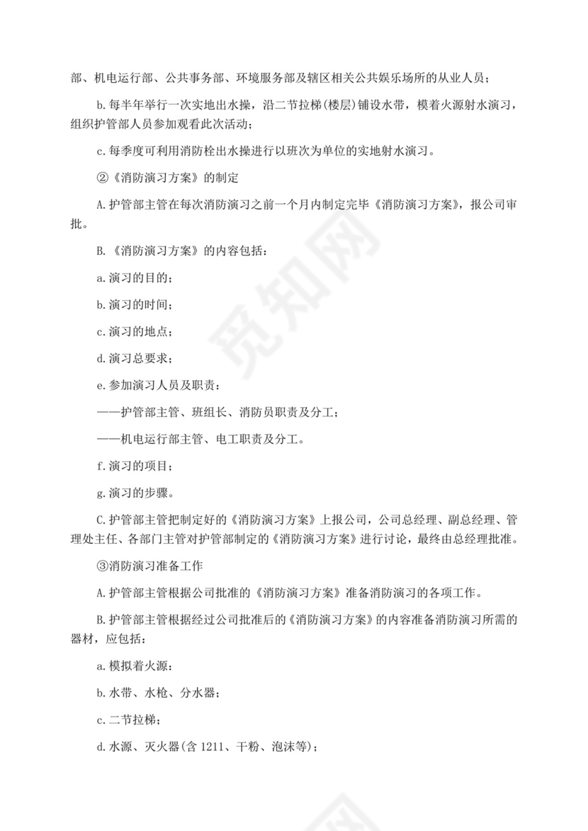 白色简洁投标书公司投标文件模板