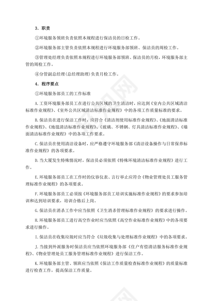 白色简洁投标书公司投标文件模板