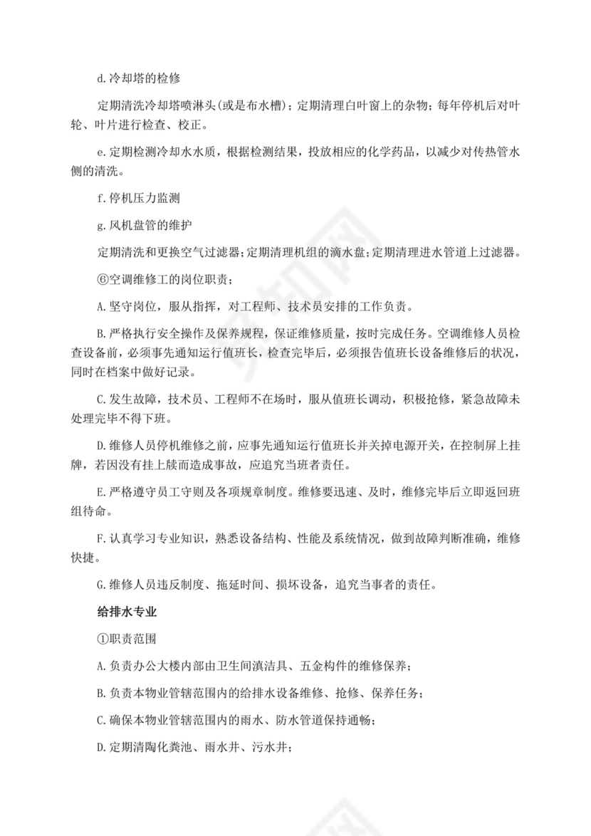 白色简洁投标书公司投标文件模板