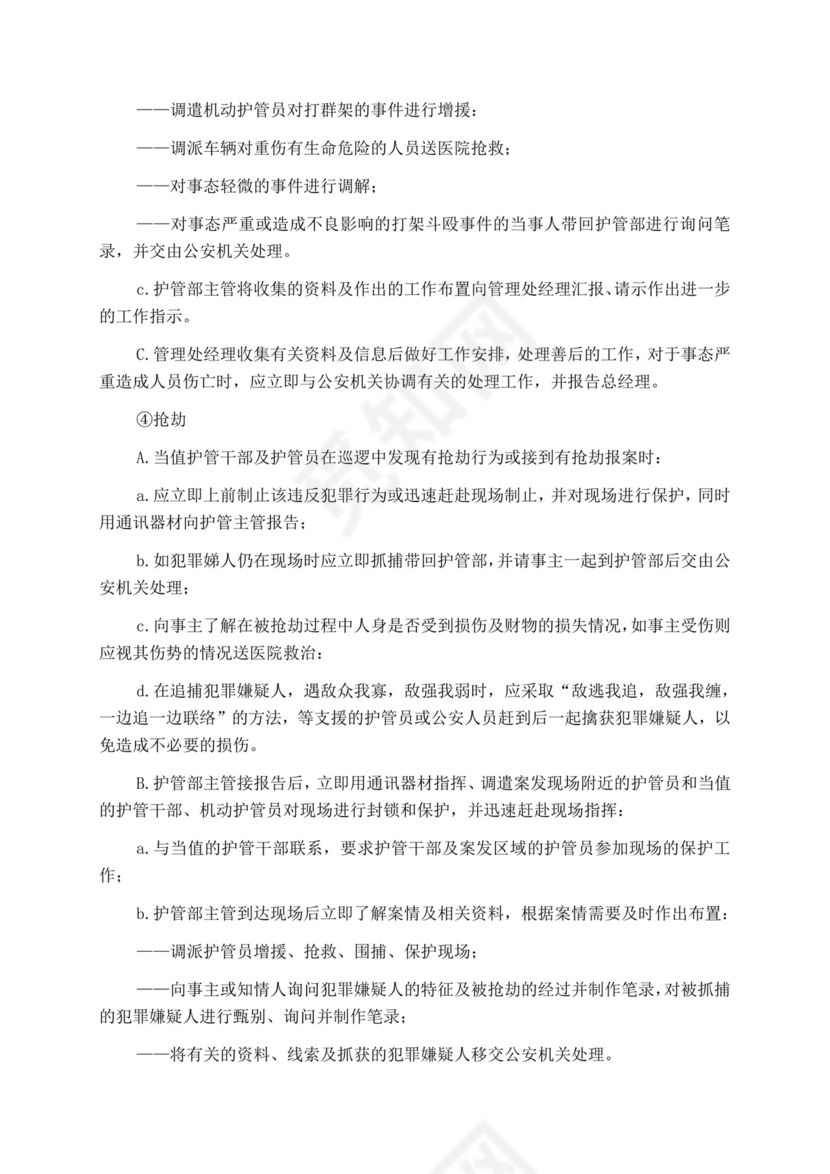 白色简洁投标书公司投标文件模板