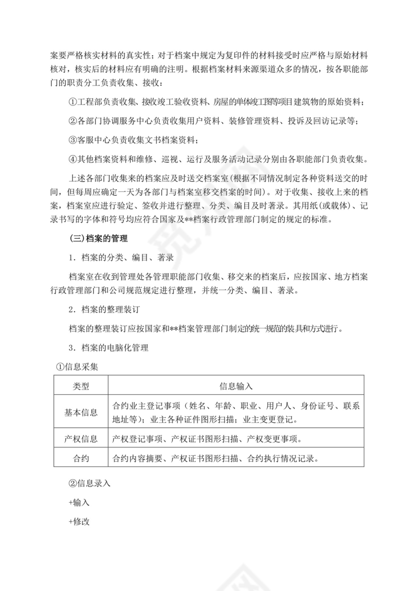 白色简洁投标书公司投标文件模板