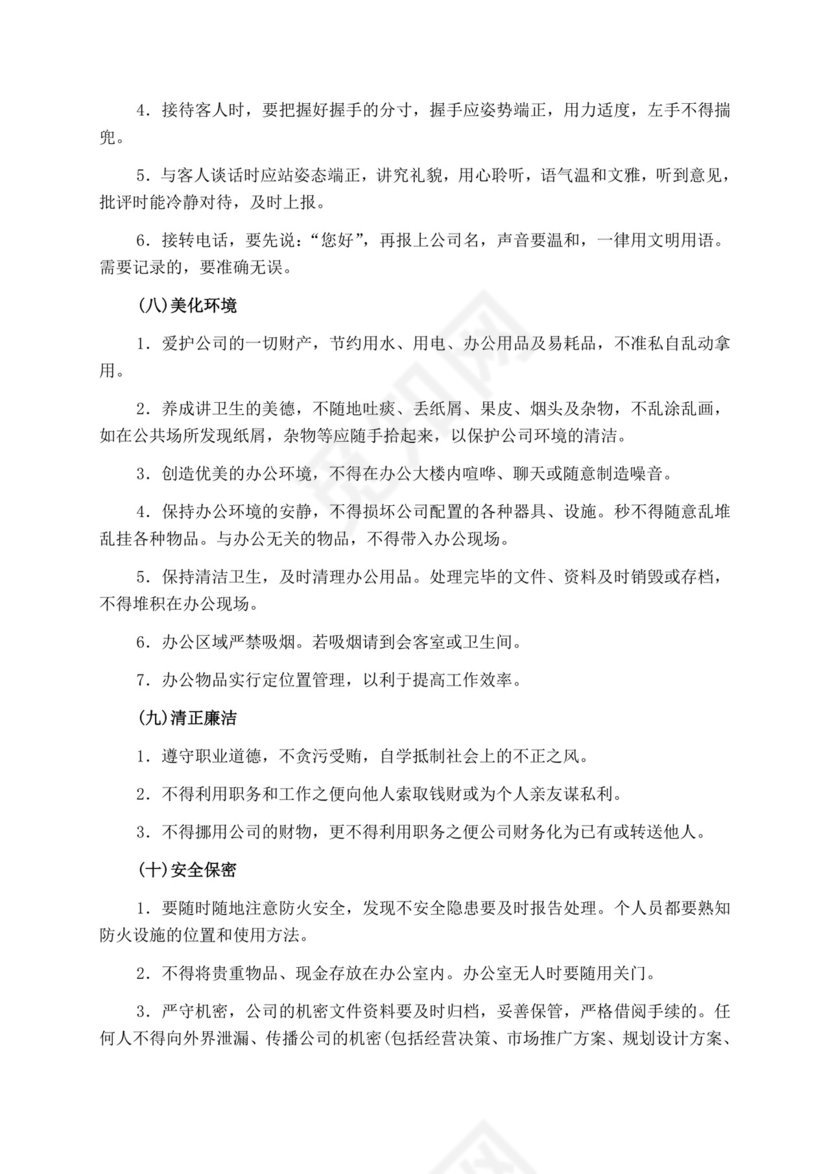 白色简洁投标书公司投标文件模板