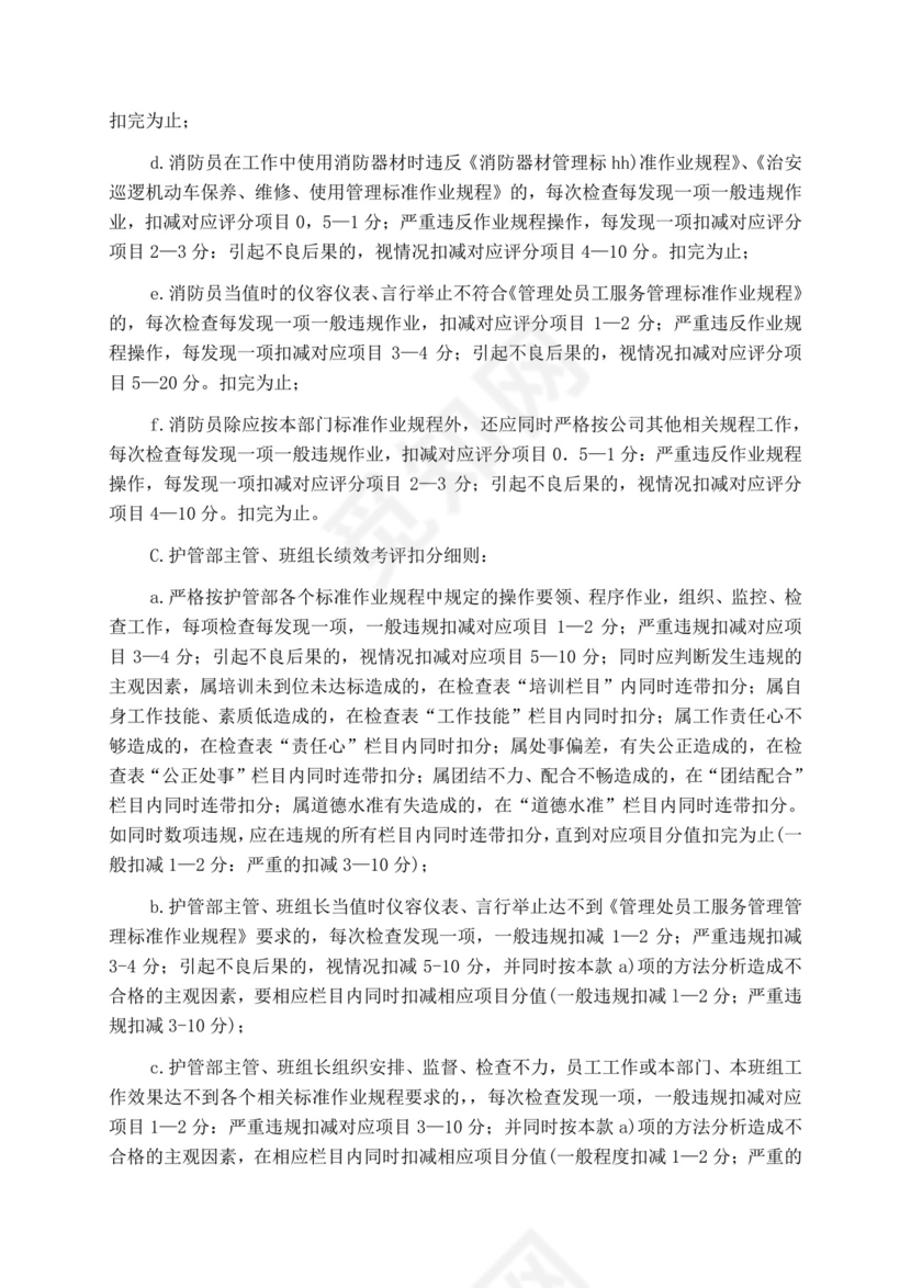 白色简洁投标书公司投标文件模板