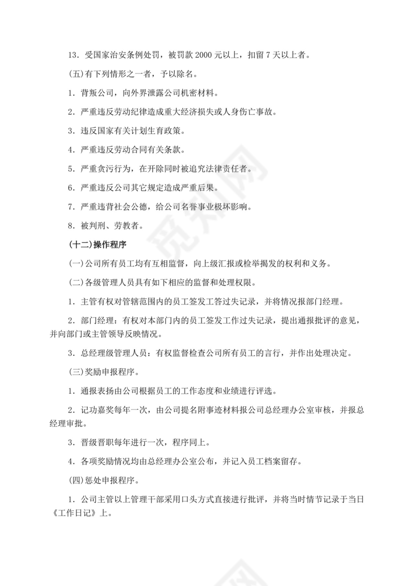 白色简洁投标书公司投标文件模板