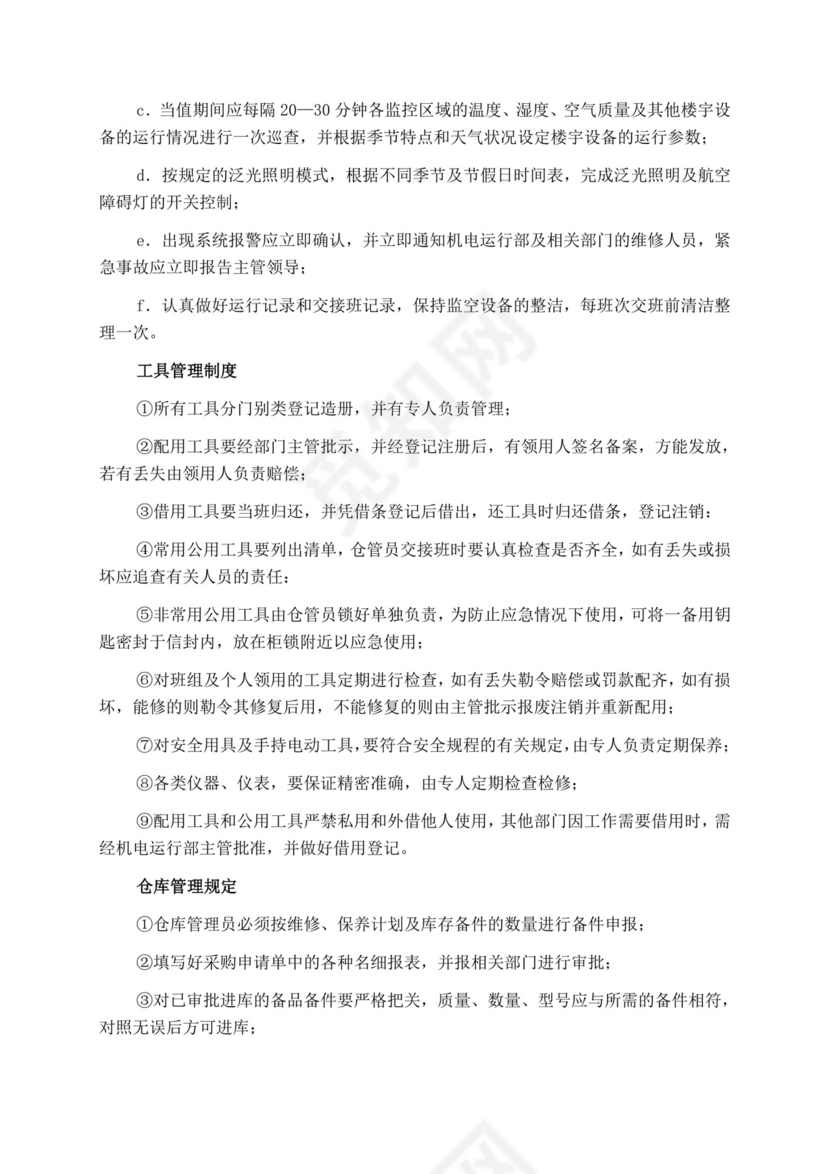 白色简洁投标书公司投标文件模板