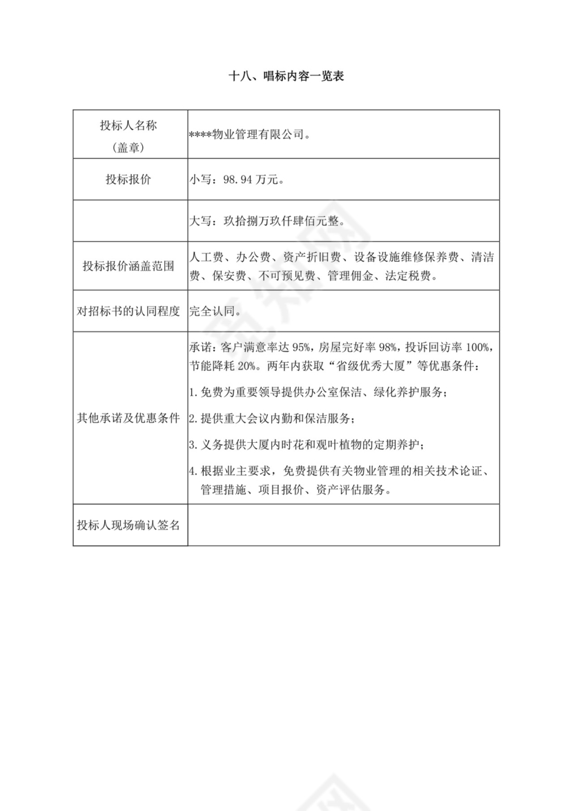 白色简洁投标书公司投标文件模板