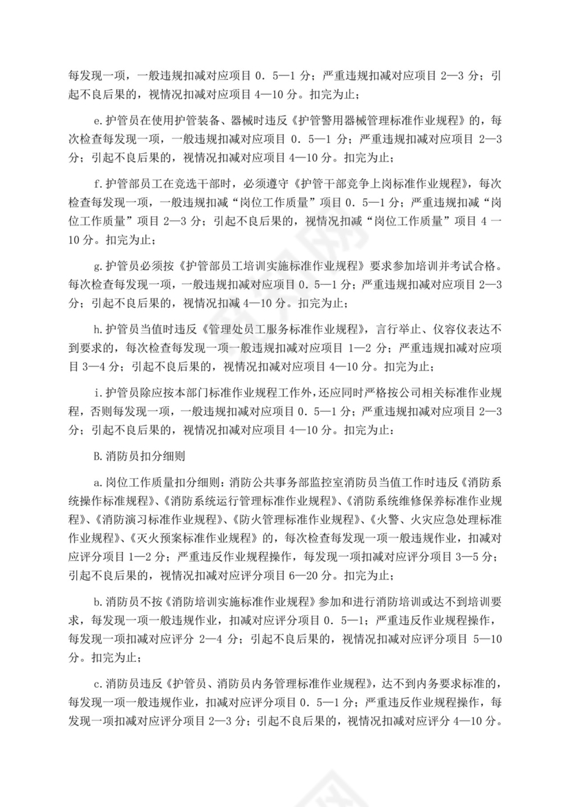 白色简洁投标书公司投标文件模板