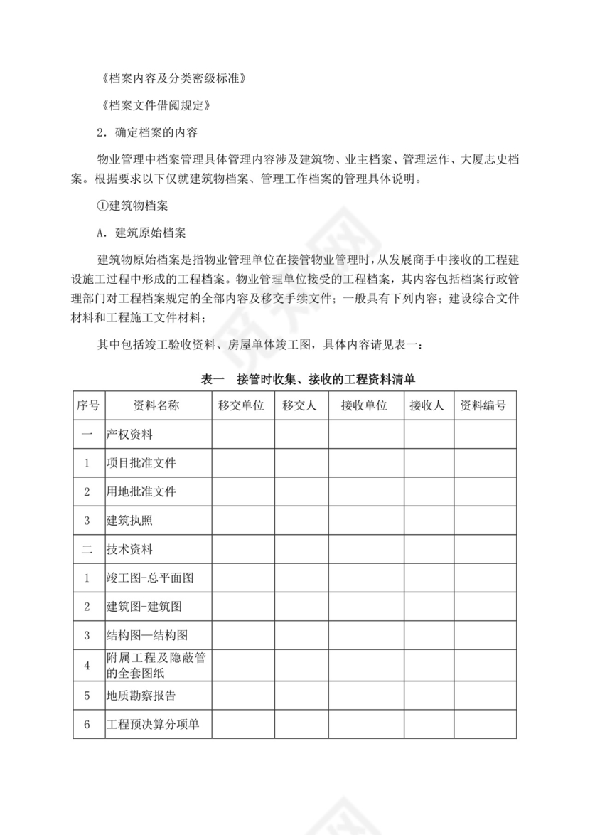 白色简洁投标书公司投标文件模板