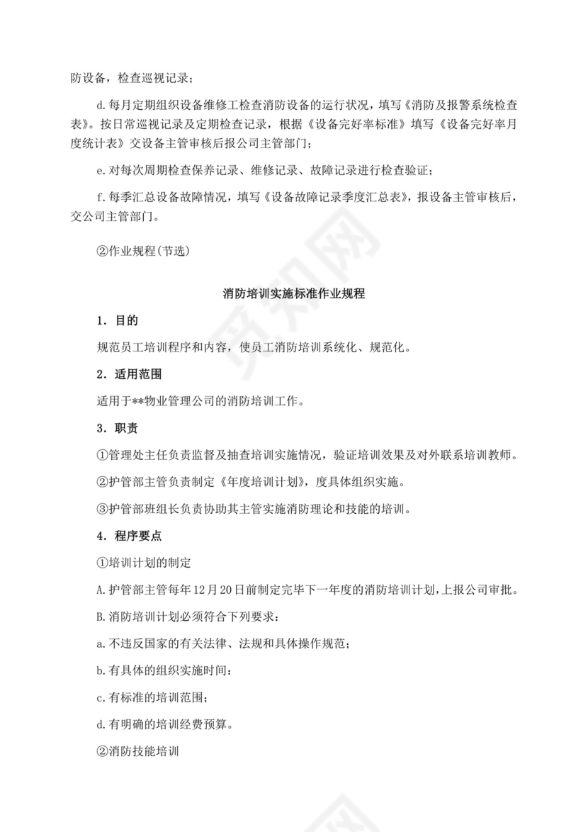 白色简洁投标书公司投标文件模板