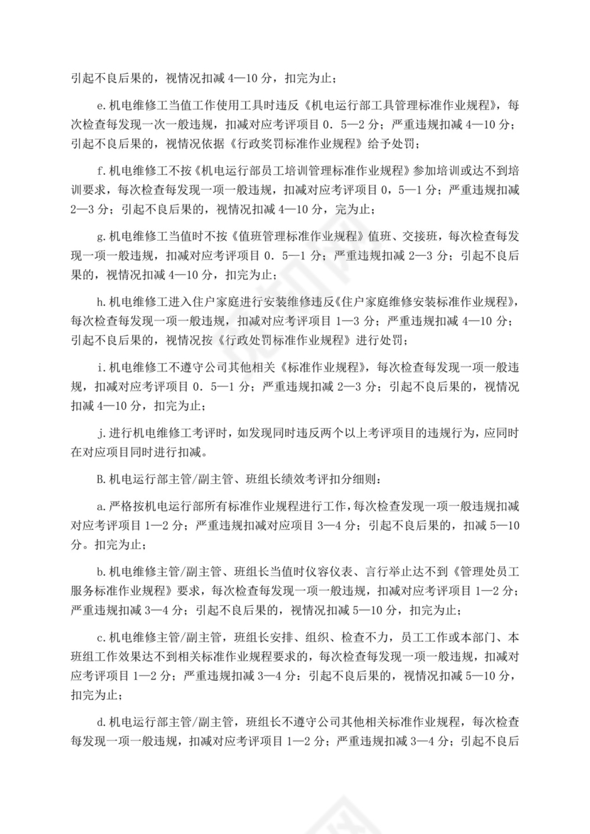 白色简洁投标书公司投标文件模板