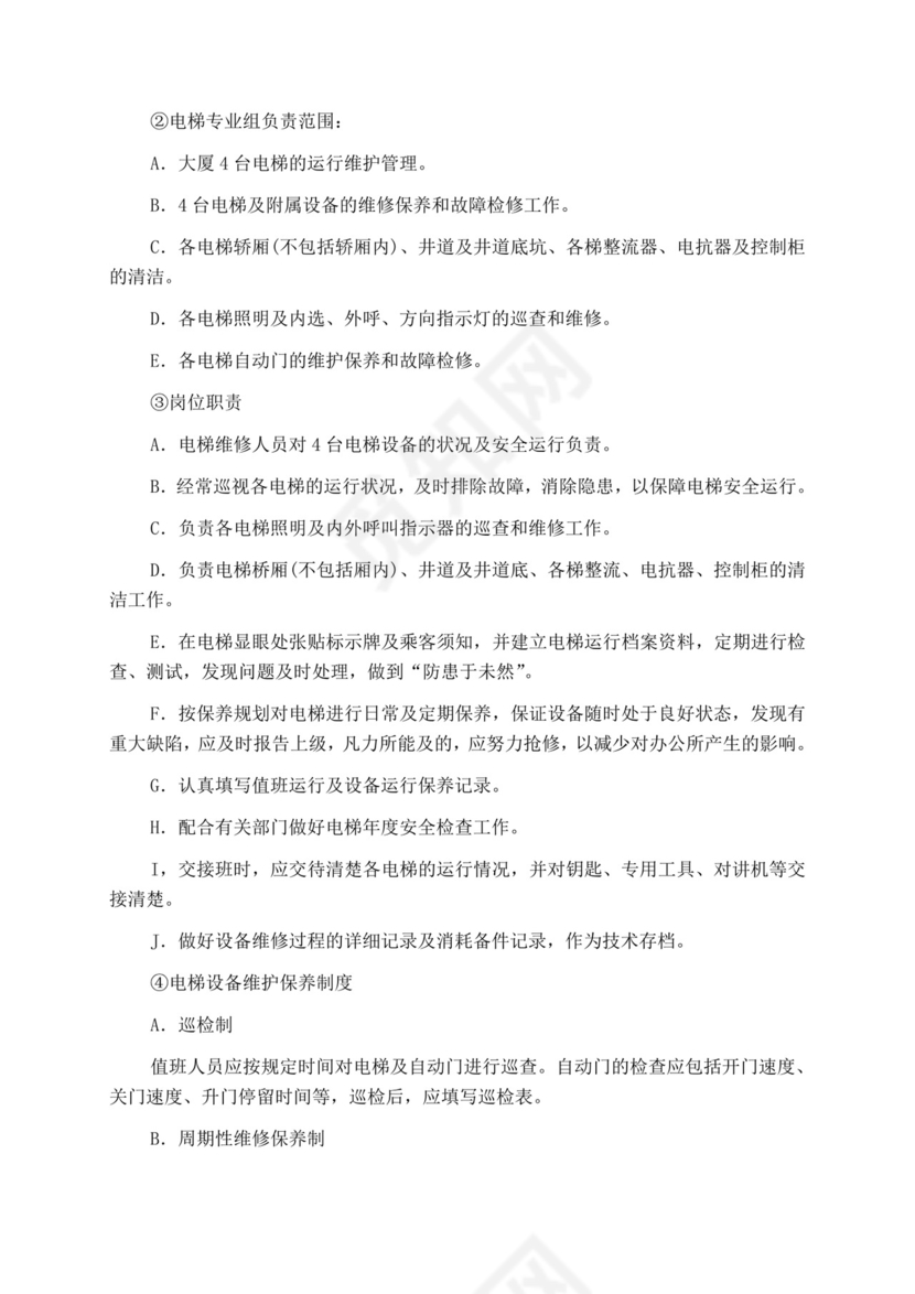 白色简洁投标书公司投标文件模板