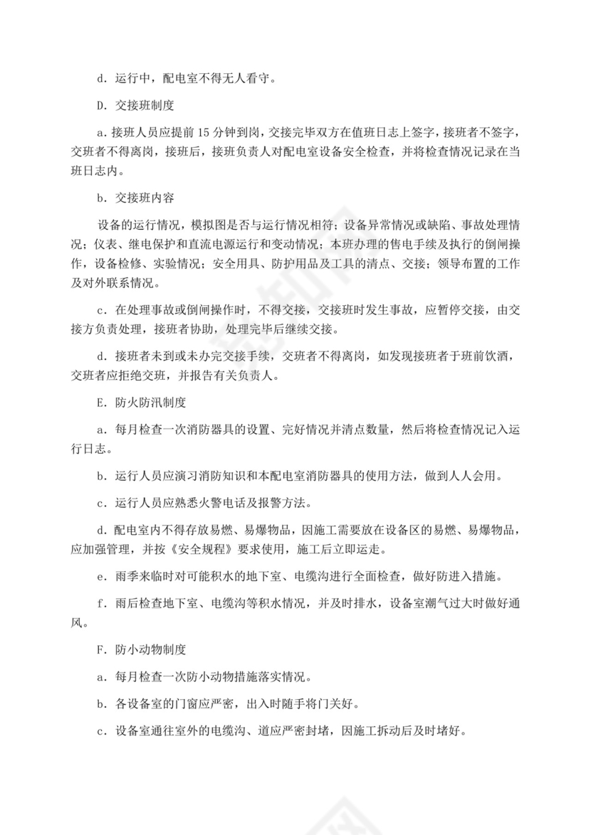 白色简洁投标书公司投标文件模板