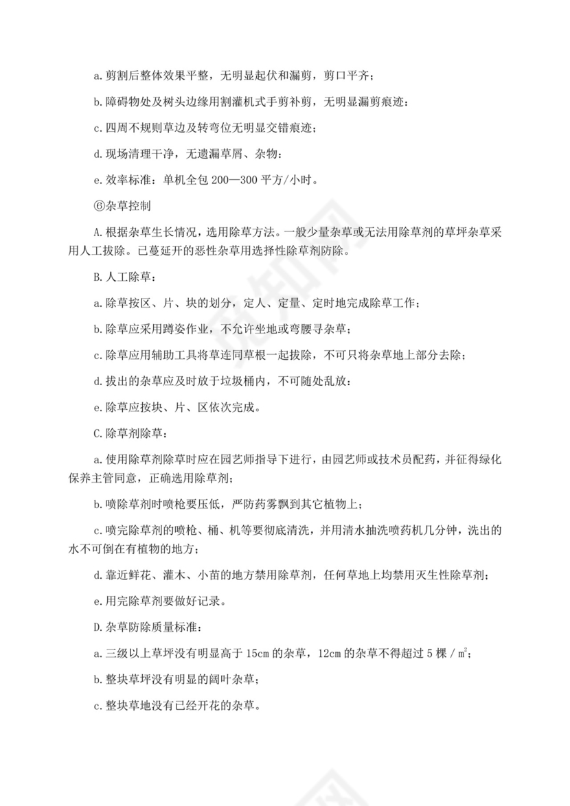 白色简洁投标书公司投标文件模板