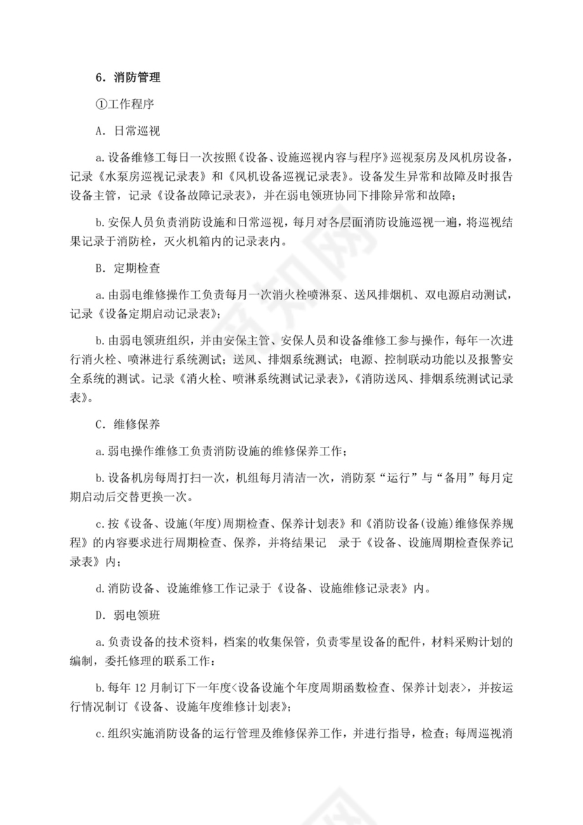 白色简洁投标书公司投标文件模板