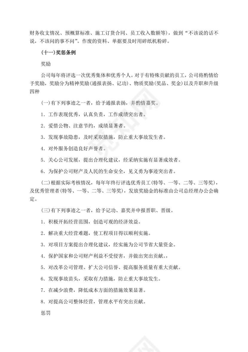 白色简洁投标书公司投标文件模板