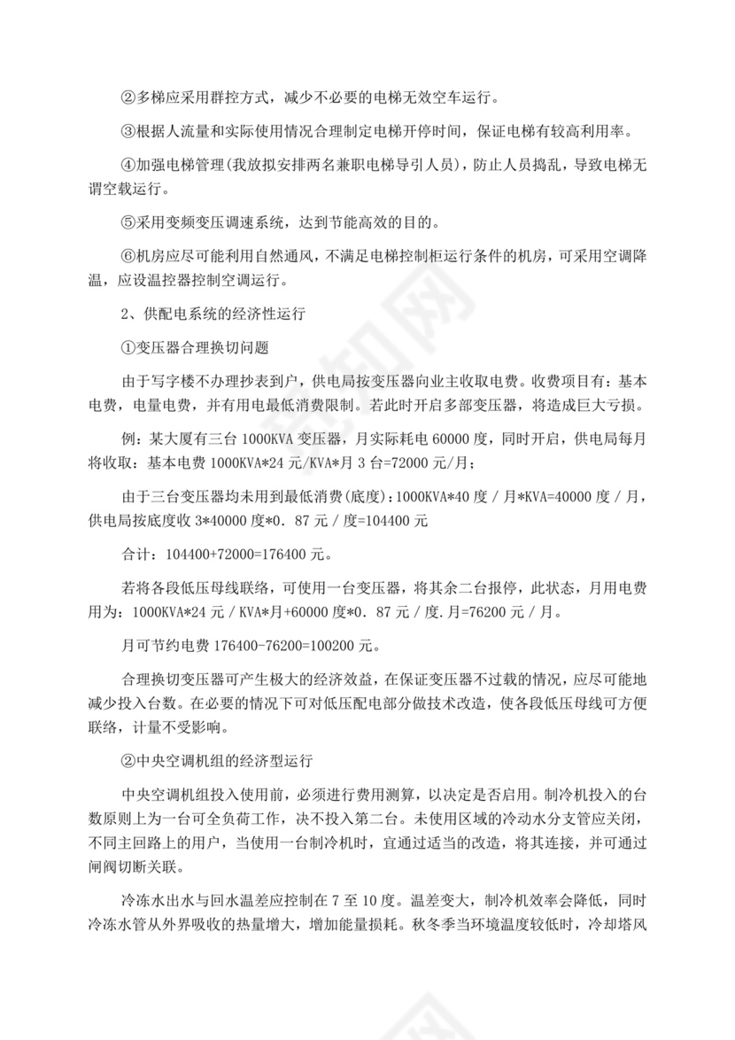 白色简洁投标书公司投标文件模板