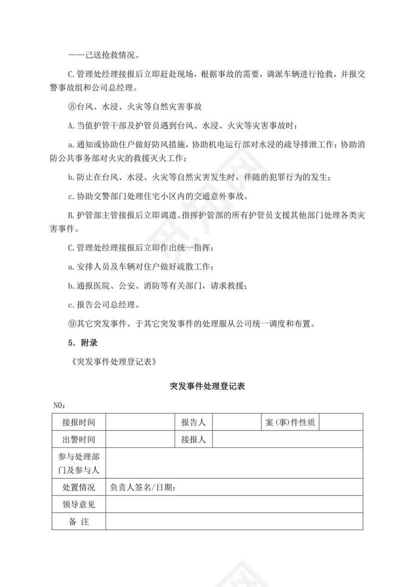 白色简洁投标书公司投标文件模板