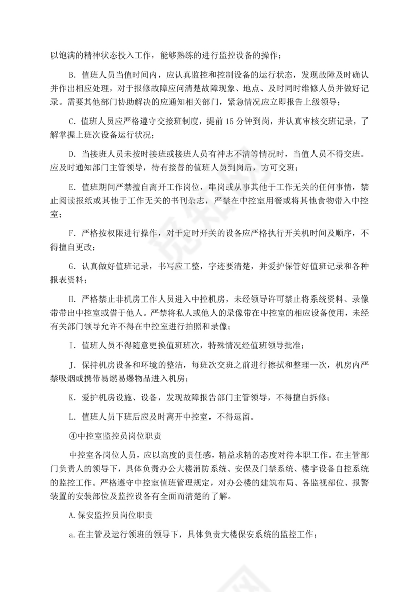 白色简洁投标书公司投标文件模板