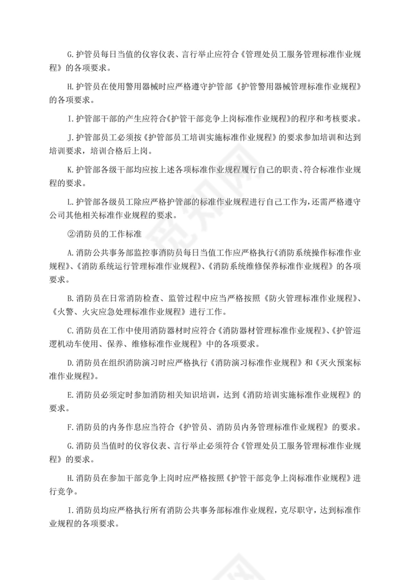 白色简洁投标书公司投标文件模板