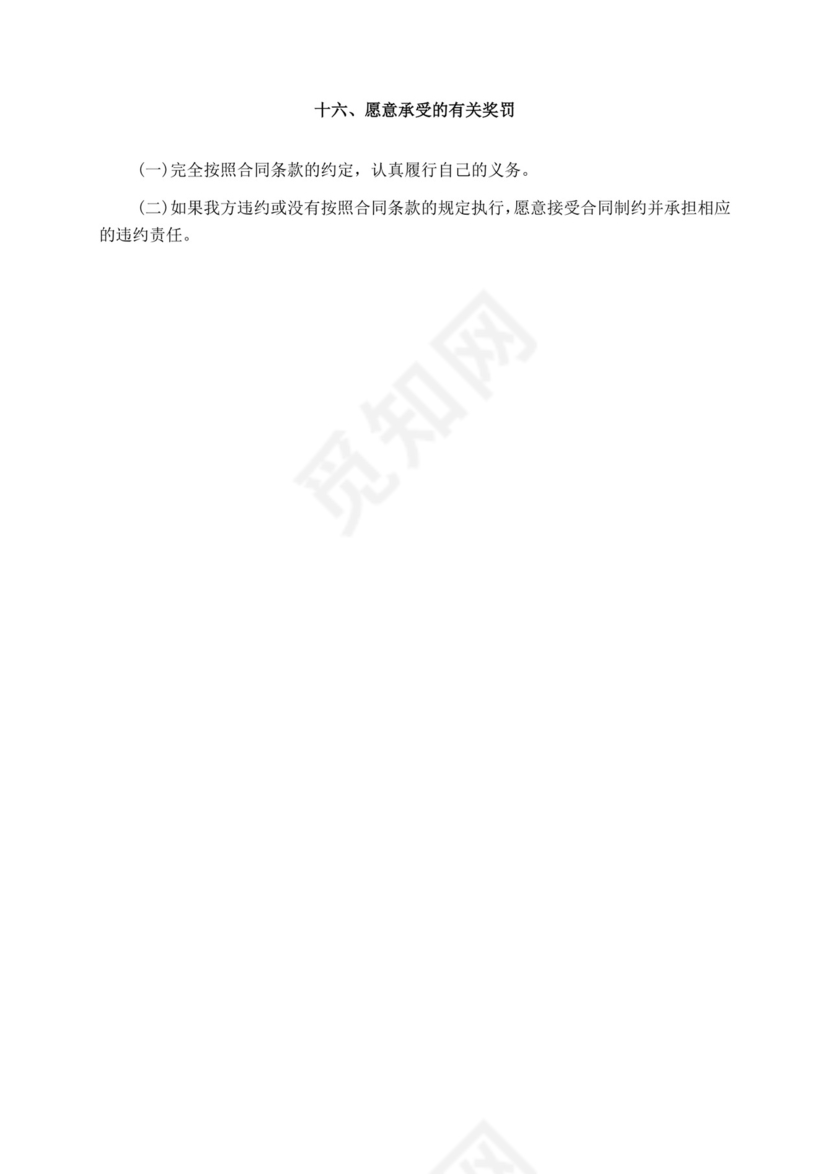 白色简洁投标书公司投标文件模板