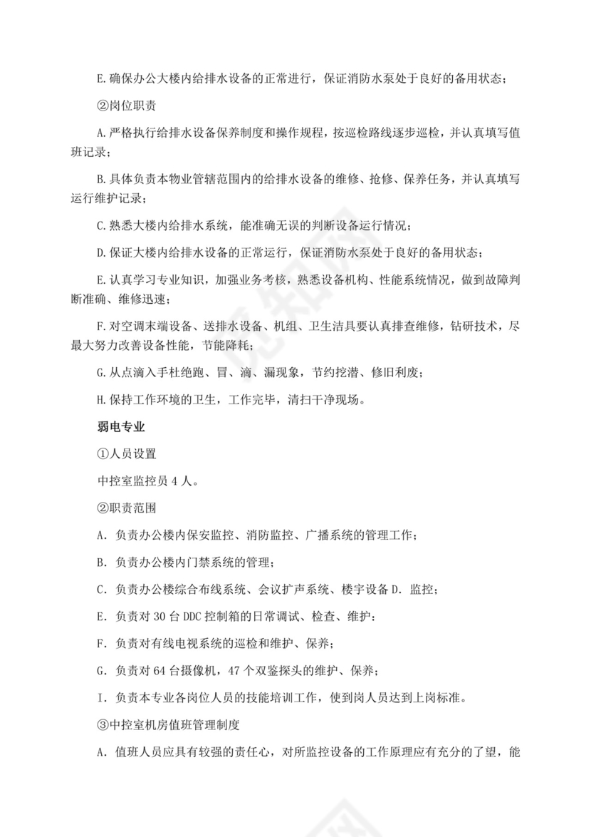 白色简洁投标书公司投标文件模板