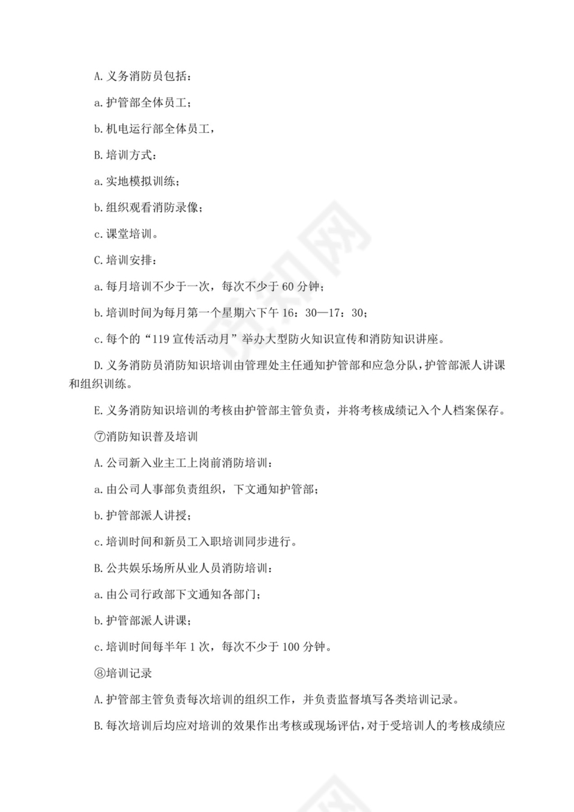 白色简洁投标书公司投标文件模板