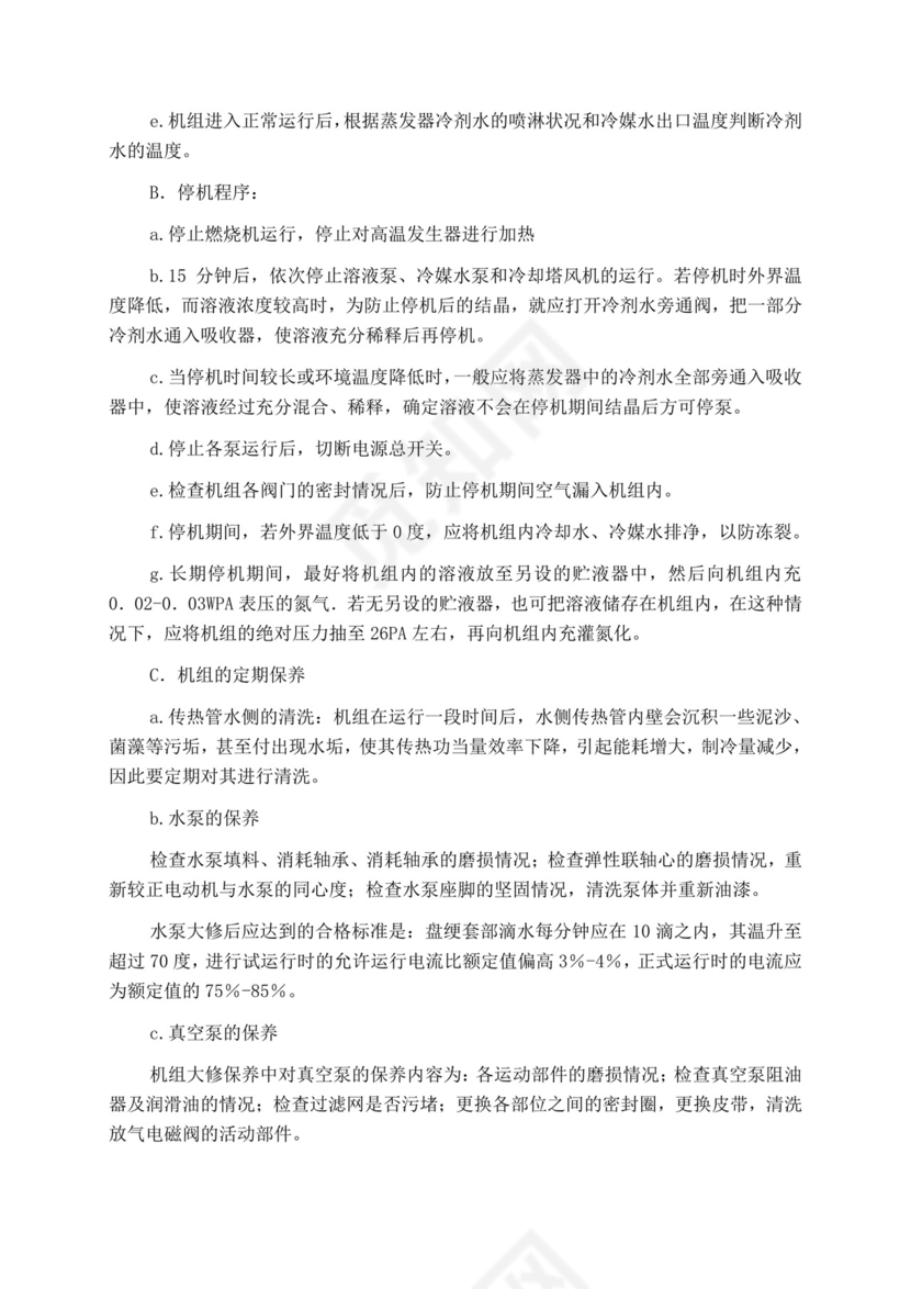 白色简洁投标书公司投标文件模板