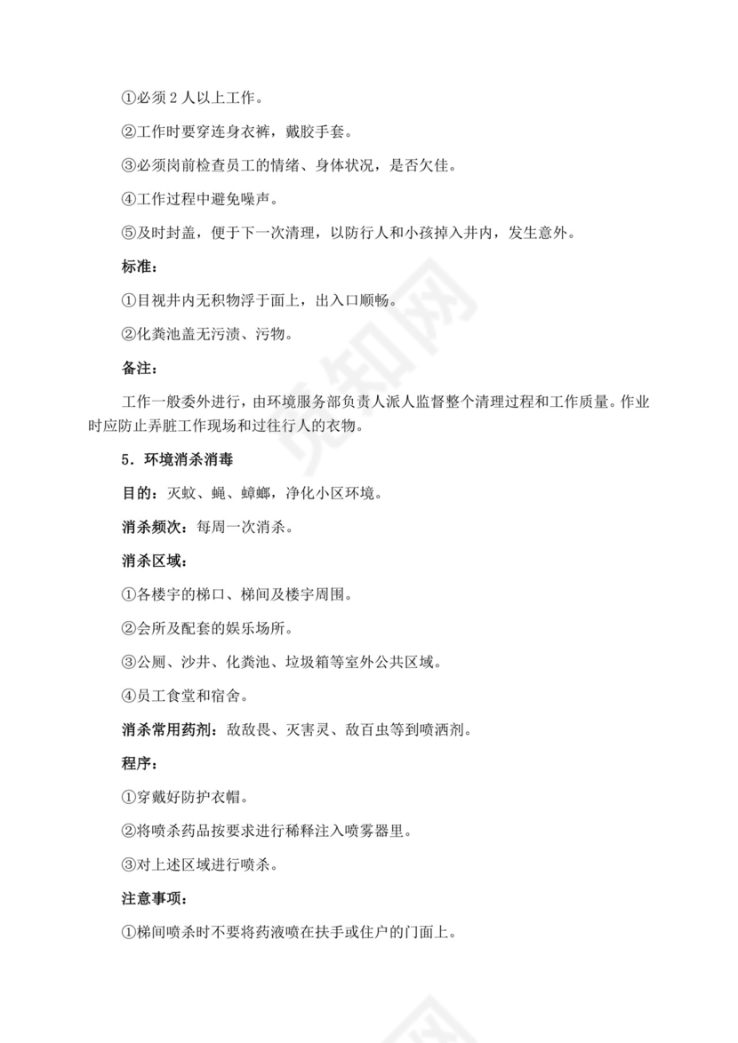 白色简洁投标书公司投标文件模板