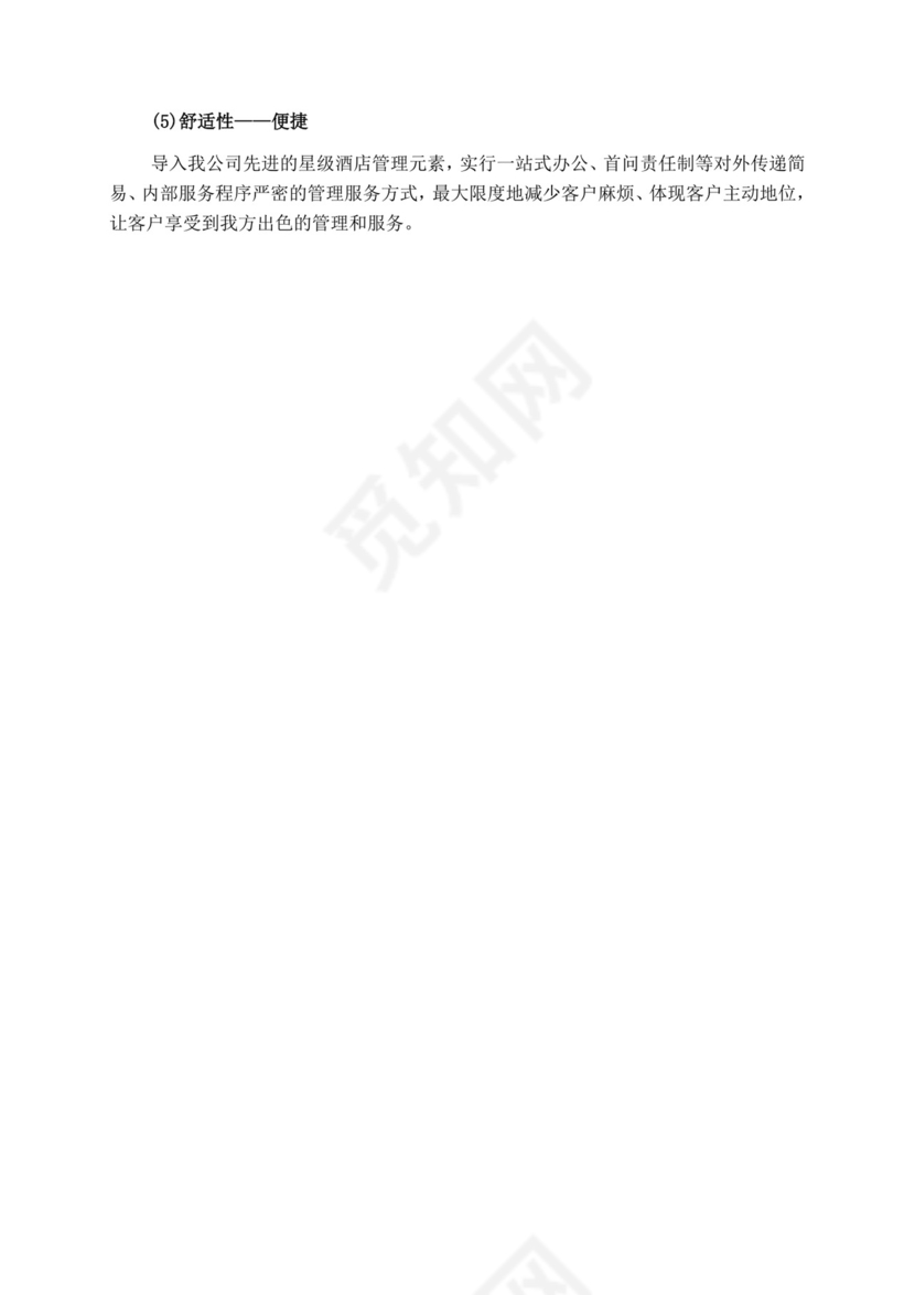 白色简洁投标书公司投标文件模板