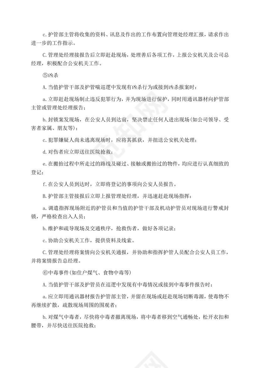 白色简洁投标书公司投标文件模板