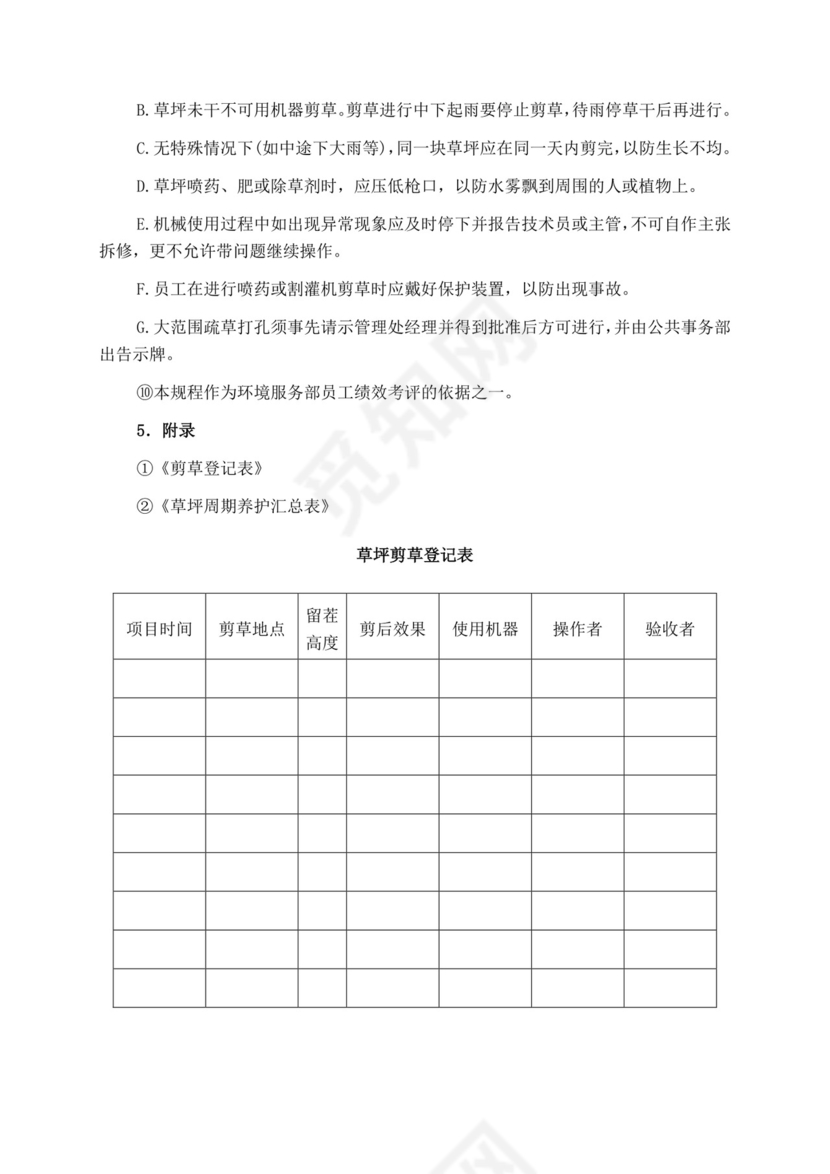 白色简洁投标书公司投标文件模板