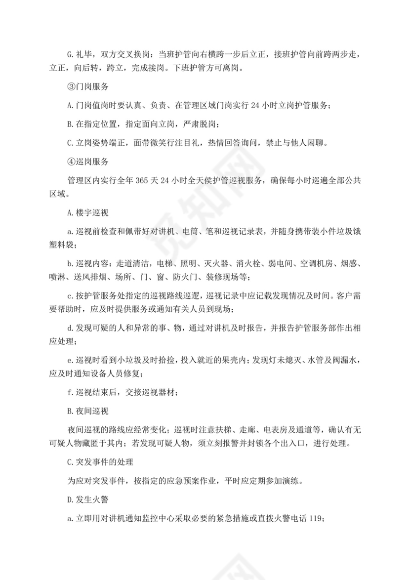 白色简洁投标书公司投标文件模板