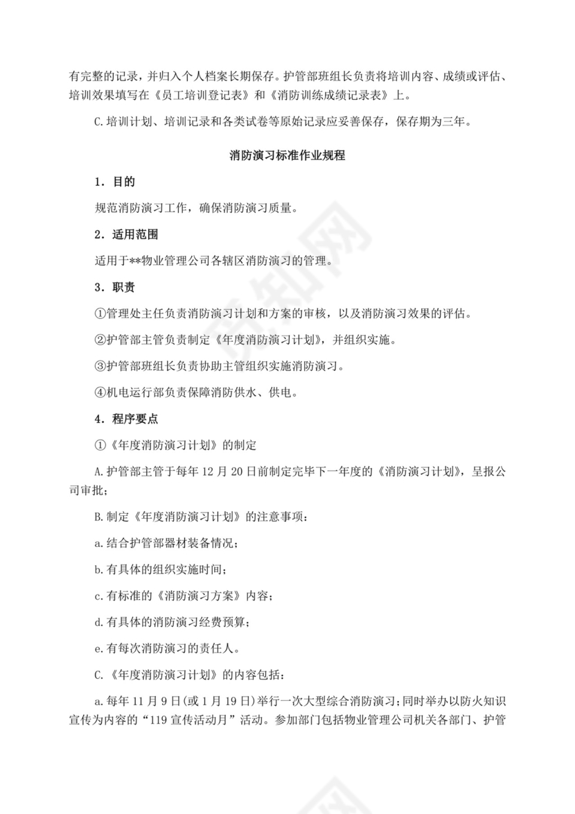 白色简洁投标书公司投标文件模板