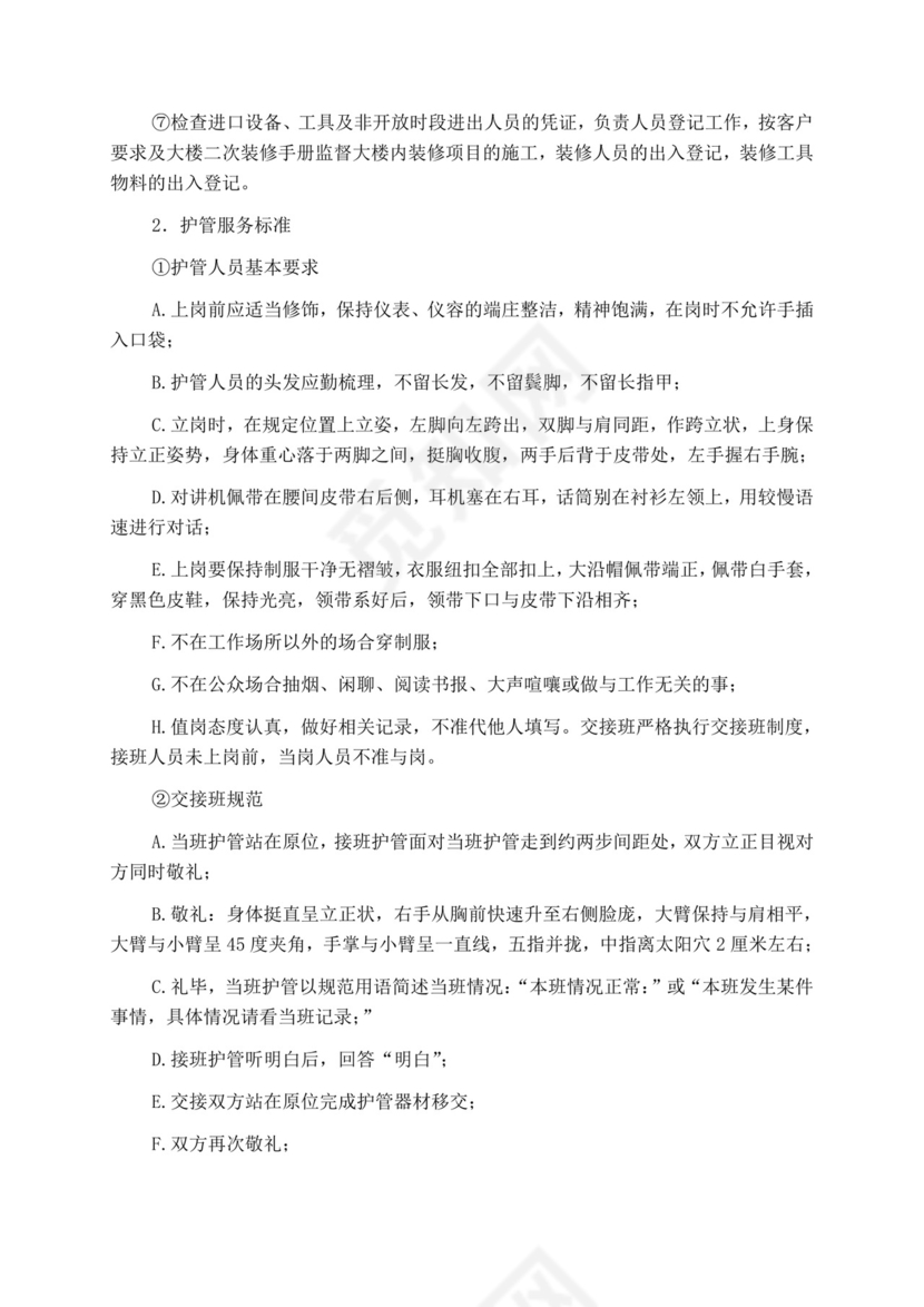 白色简洁投标书公司投标文件模板