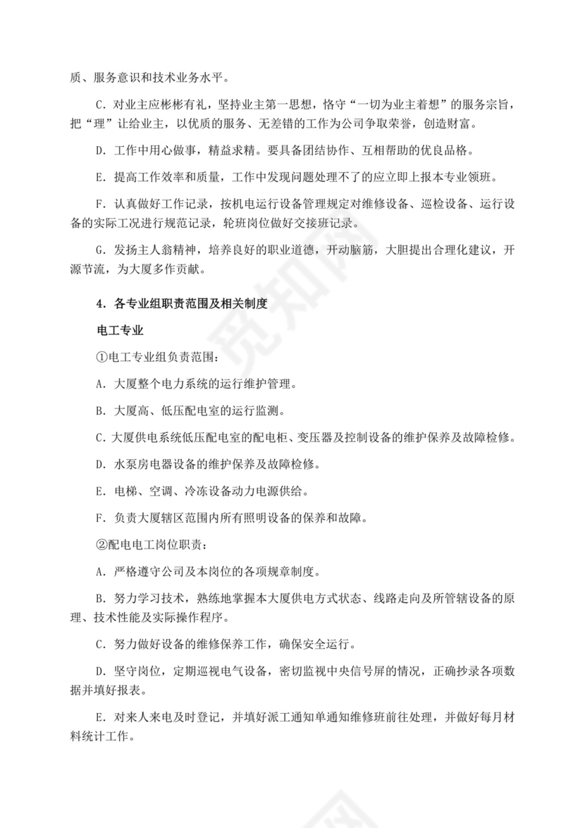 白色简洁投标书公司投标文件模板