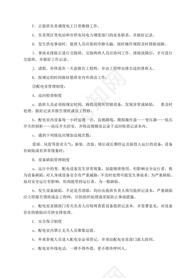 白色简洁投标书公司投标文件模板