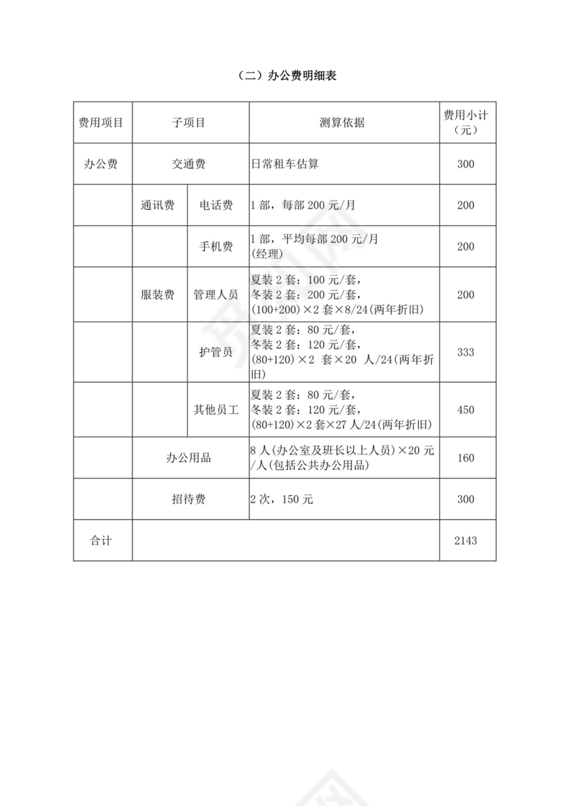白色简洁投标书公司投标文件模板