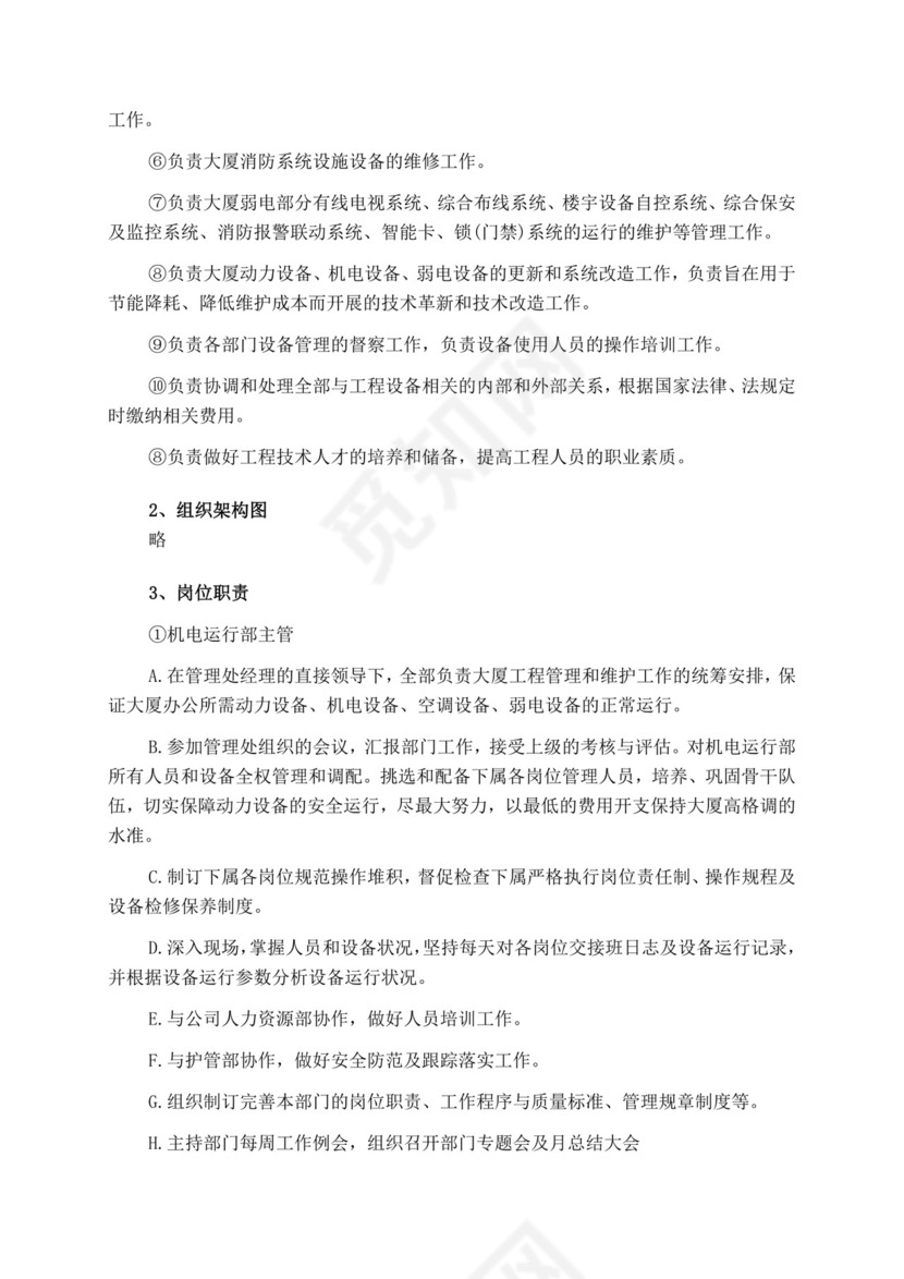 白色简洁投标书公司投标文件模板