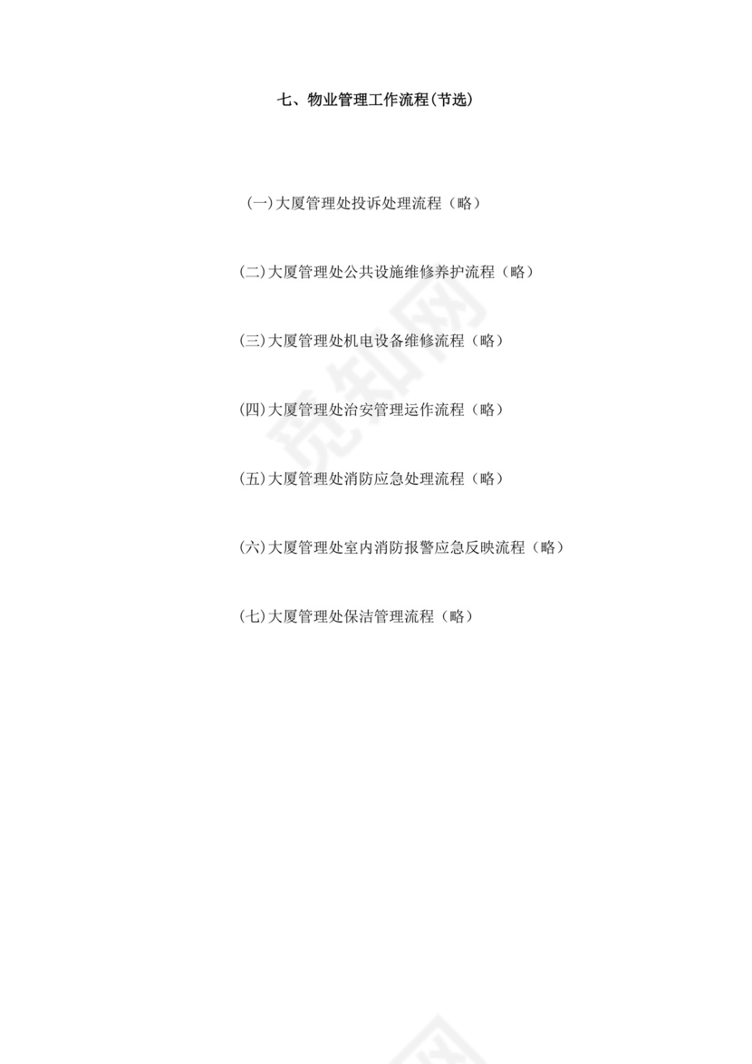 白色简洁投标书公司投标文件模板