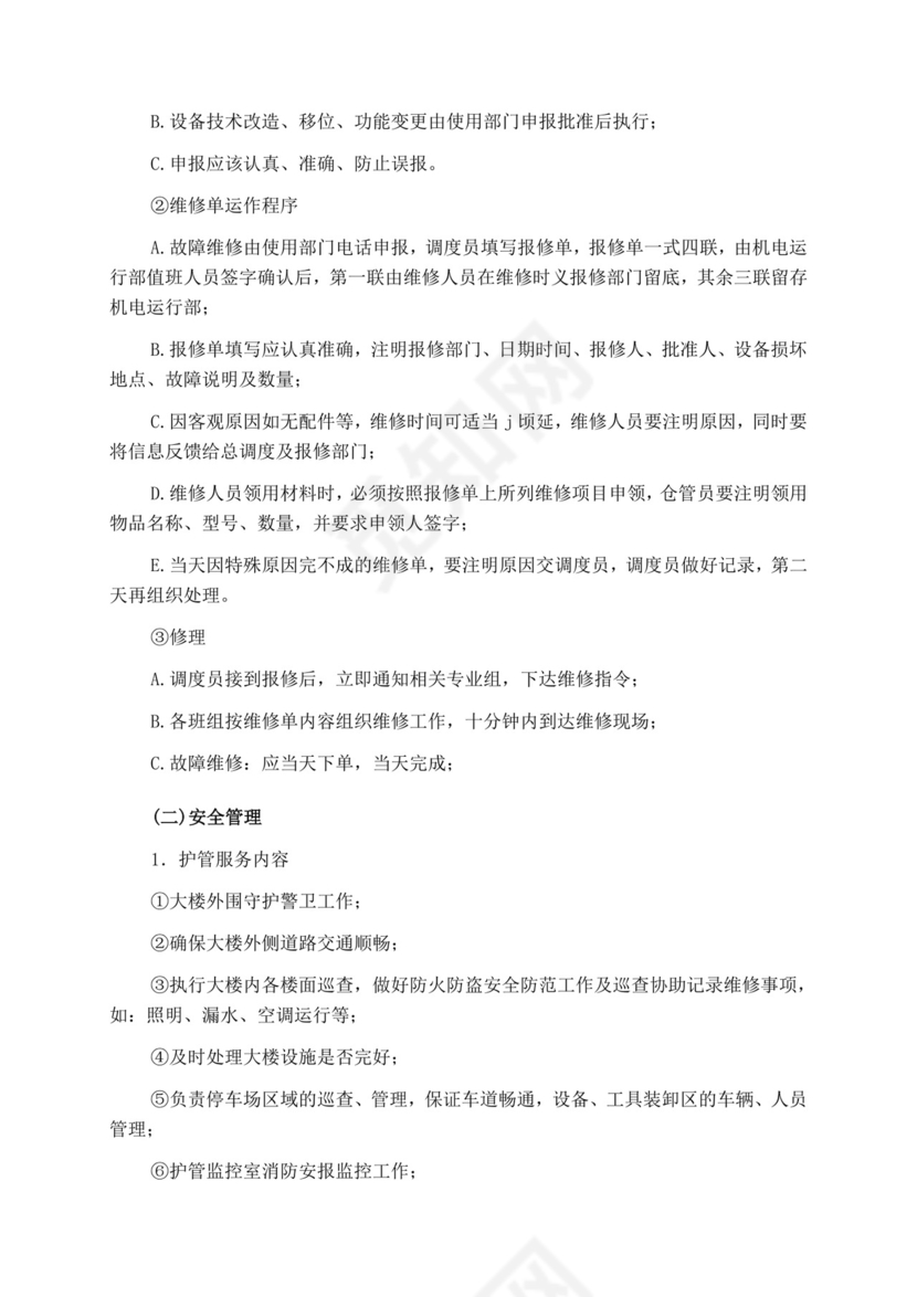 白色简洁投标书公司投标文件模板