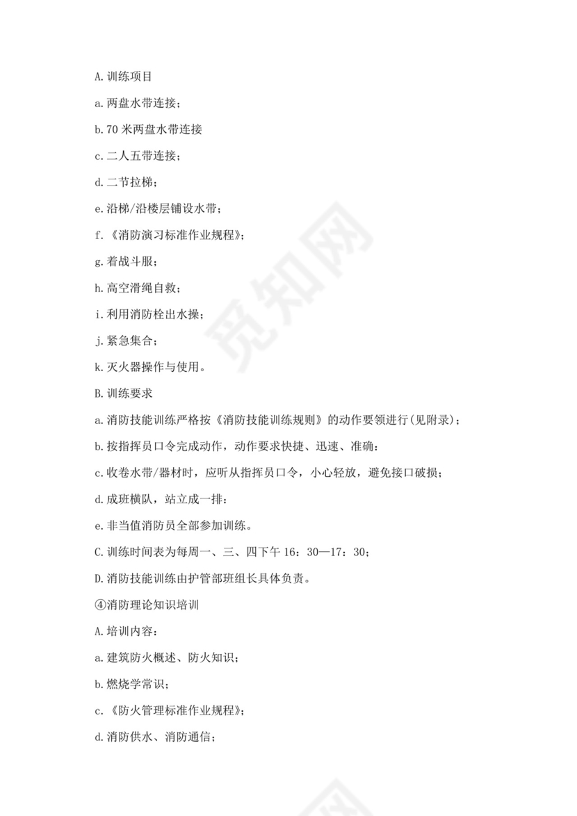 白色简洁投标书公司投标文件模板