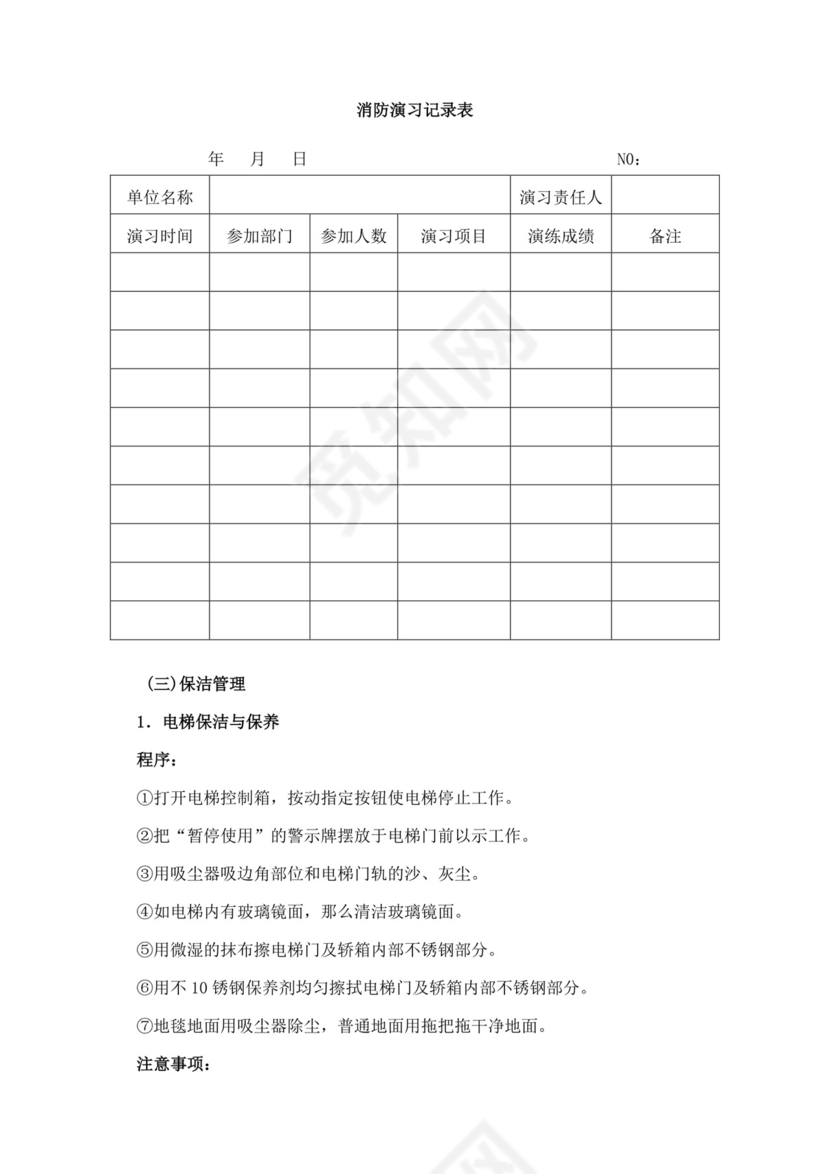 白色简洁投标书公司投标文件模板