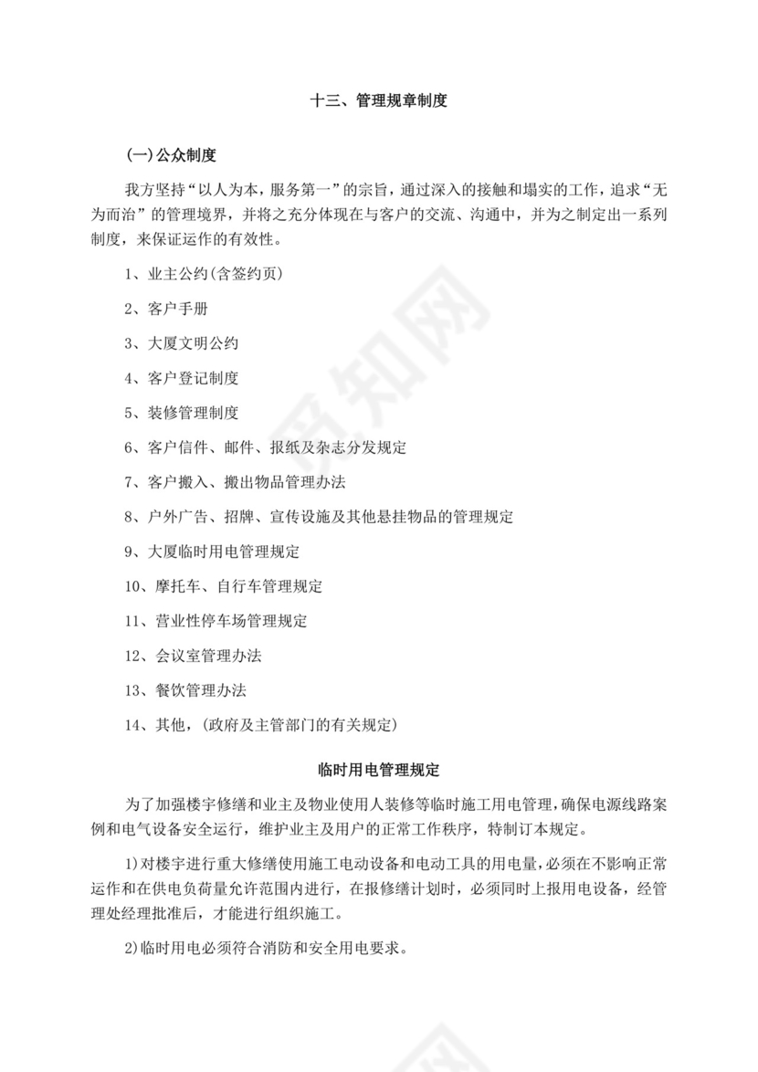 白色简洁投标书公司投标文件模板