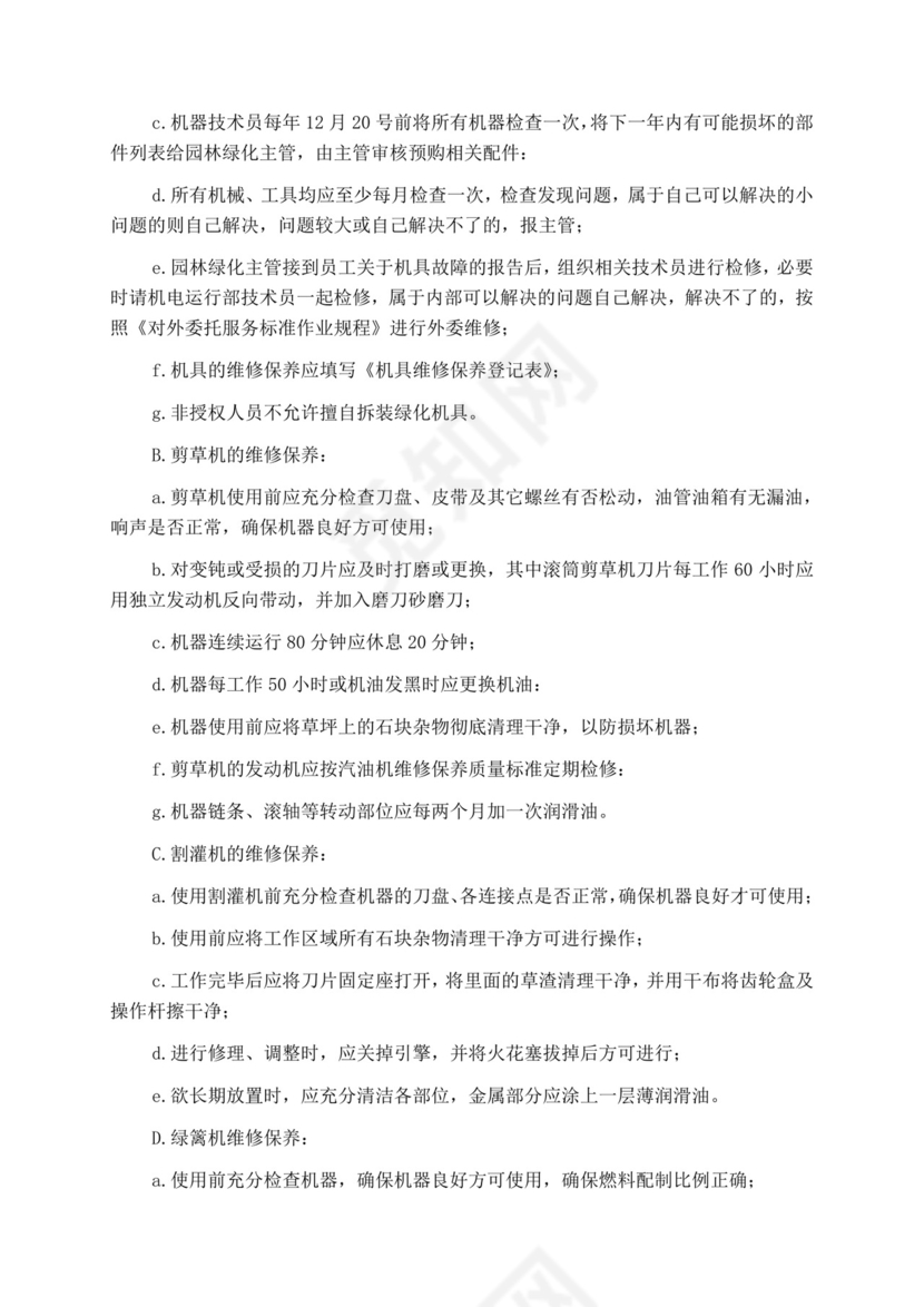 白色简洁投标书公司投标文件模板