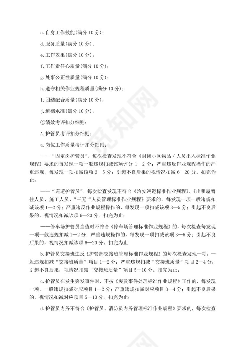 白色简洁投标书公司投标文件模板