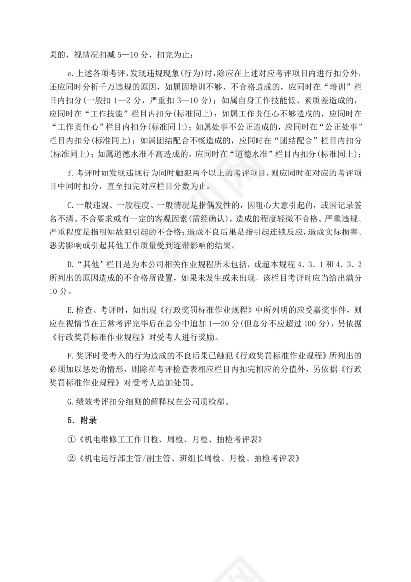 白色简洁投标书公司投标文件模板