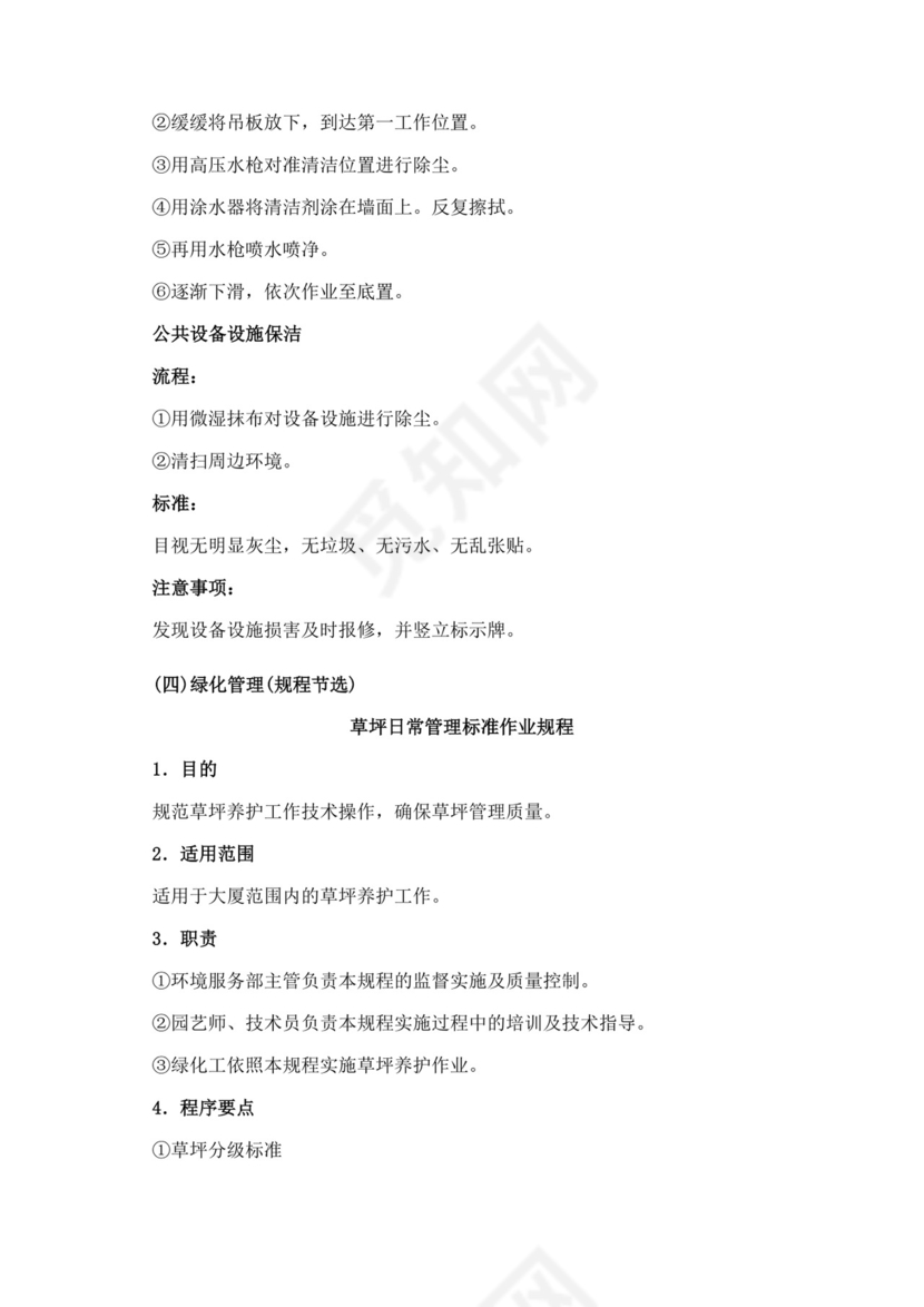 白色简洁投标书公司投标文件模板