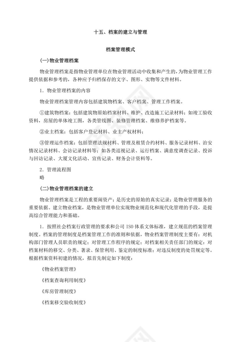 白色简洁投标书公司投标文件模板