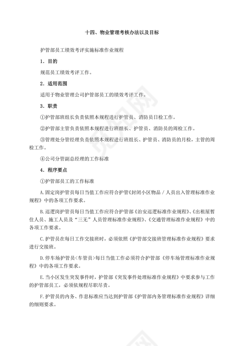 白色简洁投标书公司投标文件模板