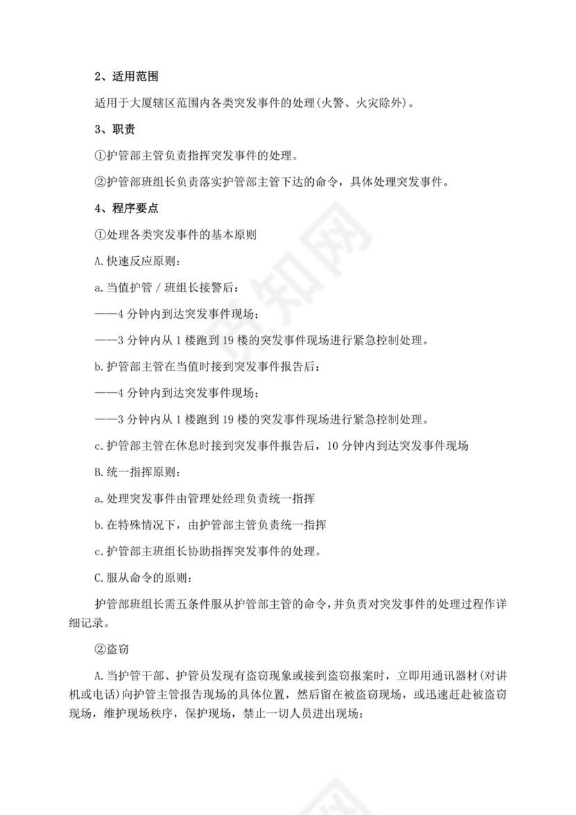 白色简洁投标书公司投标文件模板